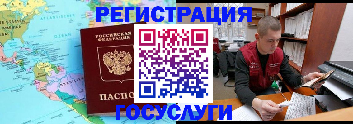 временная регистрация поиск в Зее